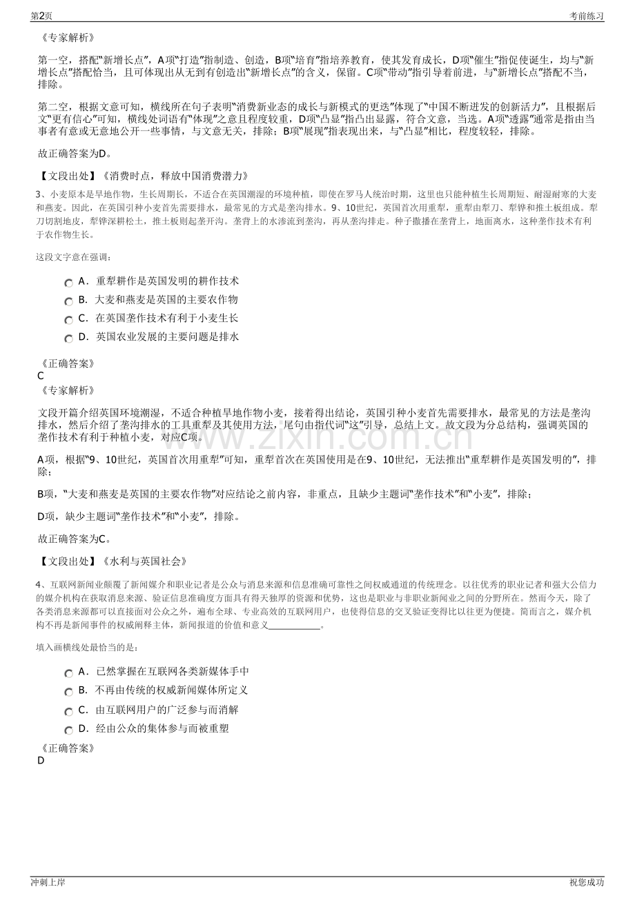 2024年四川省水电集团金阳电力有限公司招聘笔试冲刺题（带答案解析）.pdf_第2页