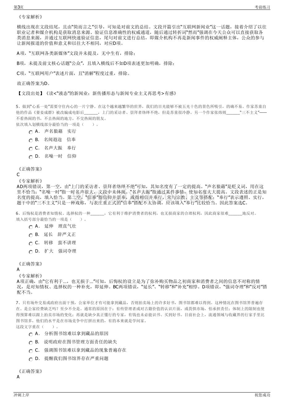 2024年四川省水电集团金阳电力有限公司招聘笔试冲刺题（带答案解析）.pdf_第3页