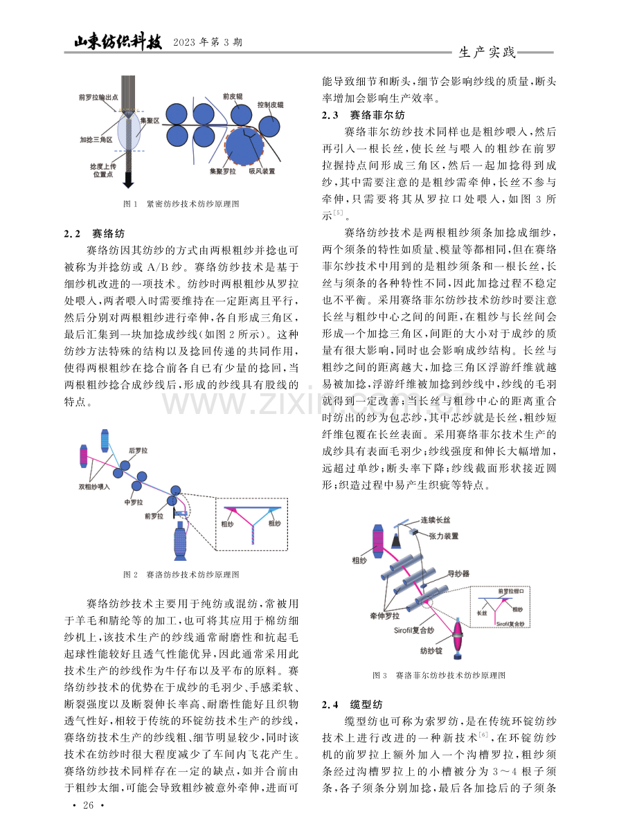 基于环锭纺的纺纱新技术研究.pdf_第2页