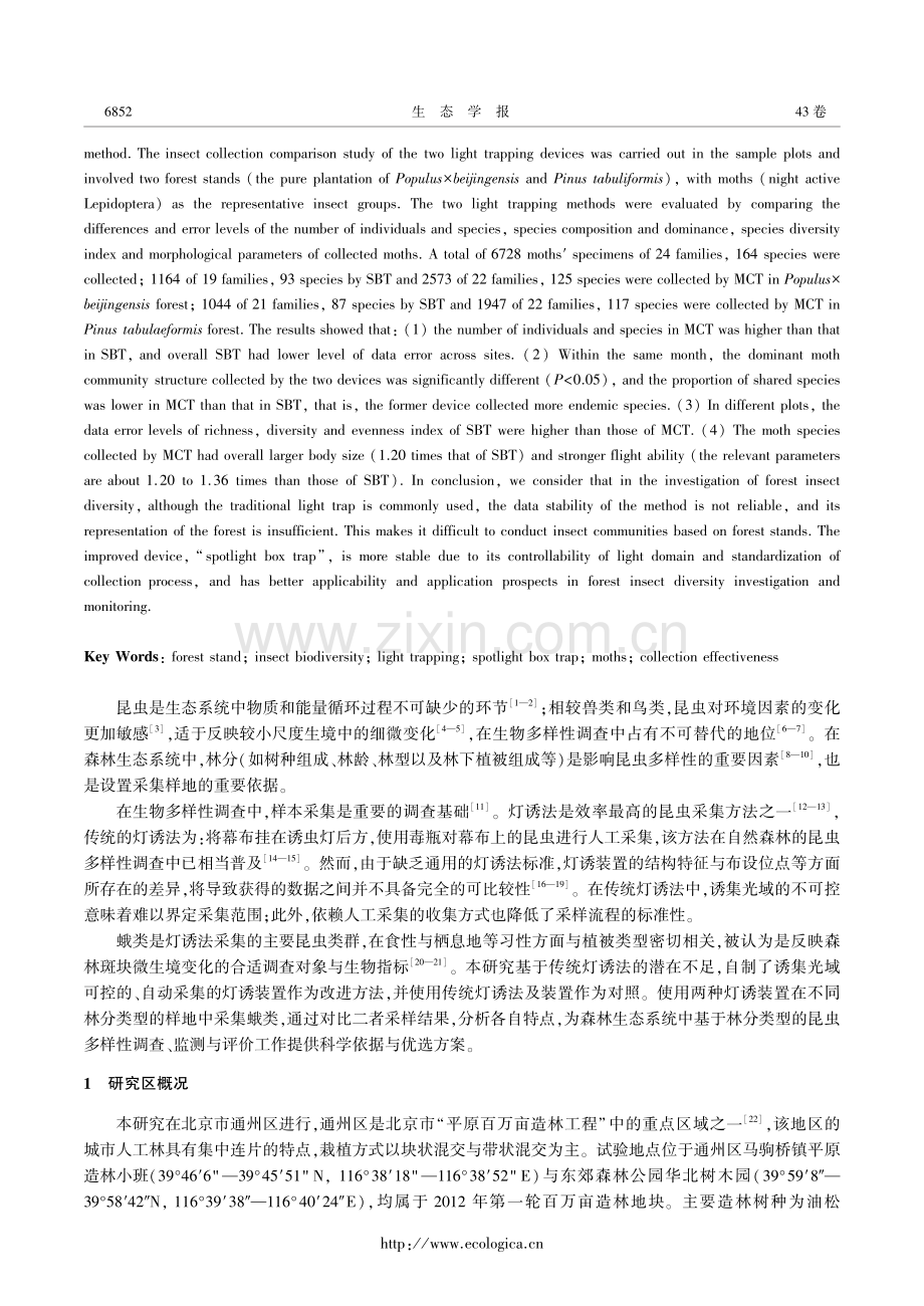 基于林分昆虫多样性调查的传统灯诱法改进效果分析.pdf_第2页