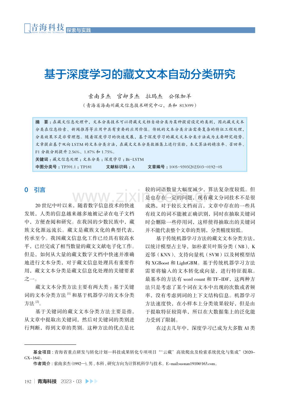 基于深度学习的藏文文本自动分类研究.pdf_第1页