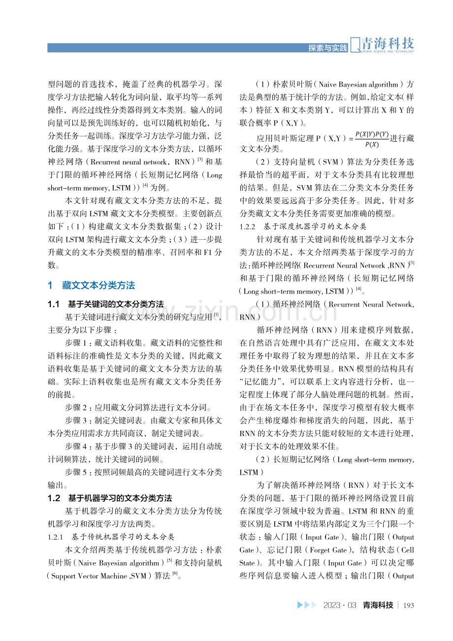 基于深度学习的藏文文本自动分类研究.pdf_第2页