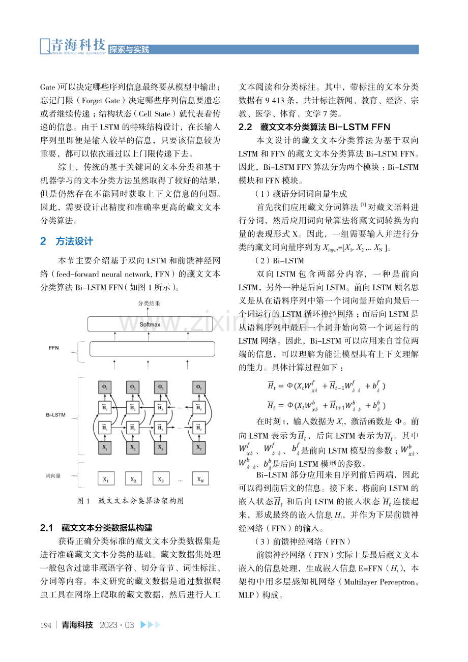 基于深度学习的藏文文本自动分类研究.pdf_第3页