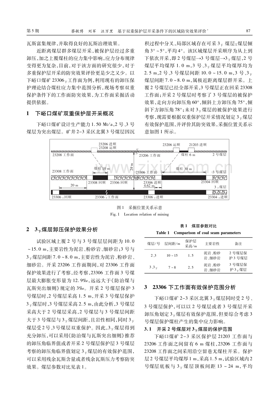 基于双重保护层开采条件下的区域防突效果评价.pdf_第2页