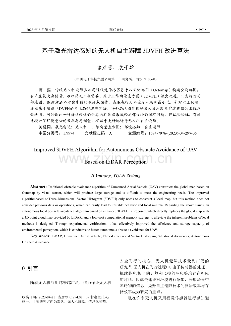 基于激光雷达感知的无人机自主避障3DVFH改进算法.pdf_第1页