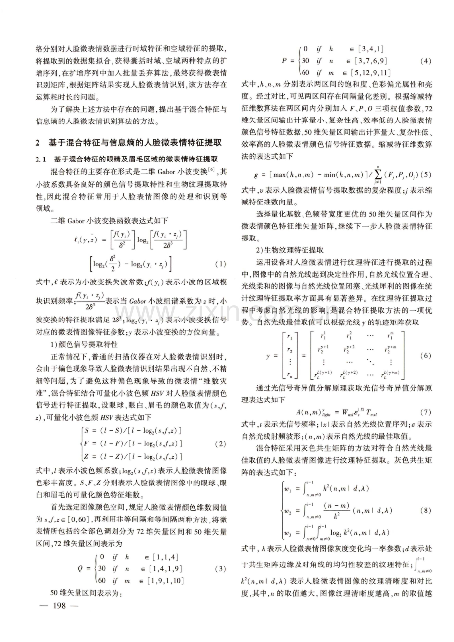 基于混合特征与信息熵的人脸微表情识别算法.pdf_第2页