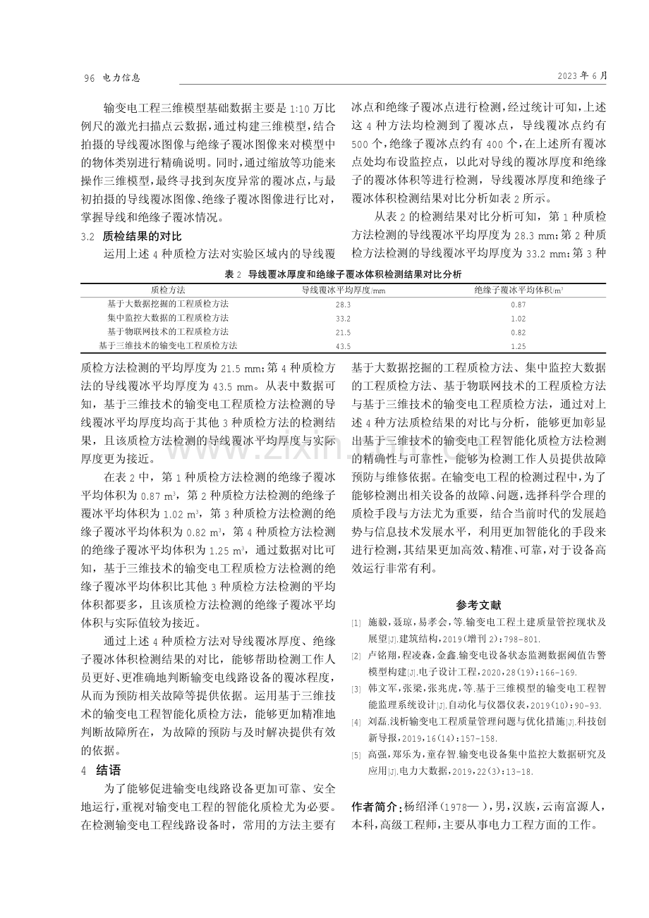 基于三维技术的输变电工程智能化质检方法.pdf_第3页