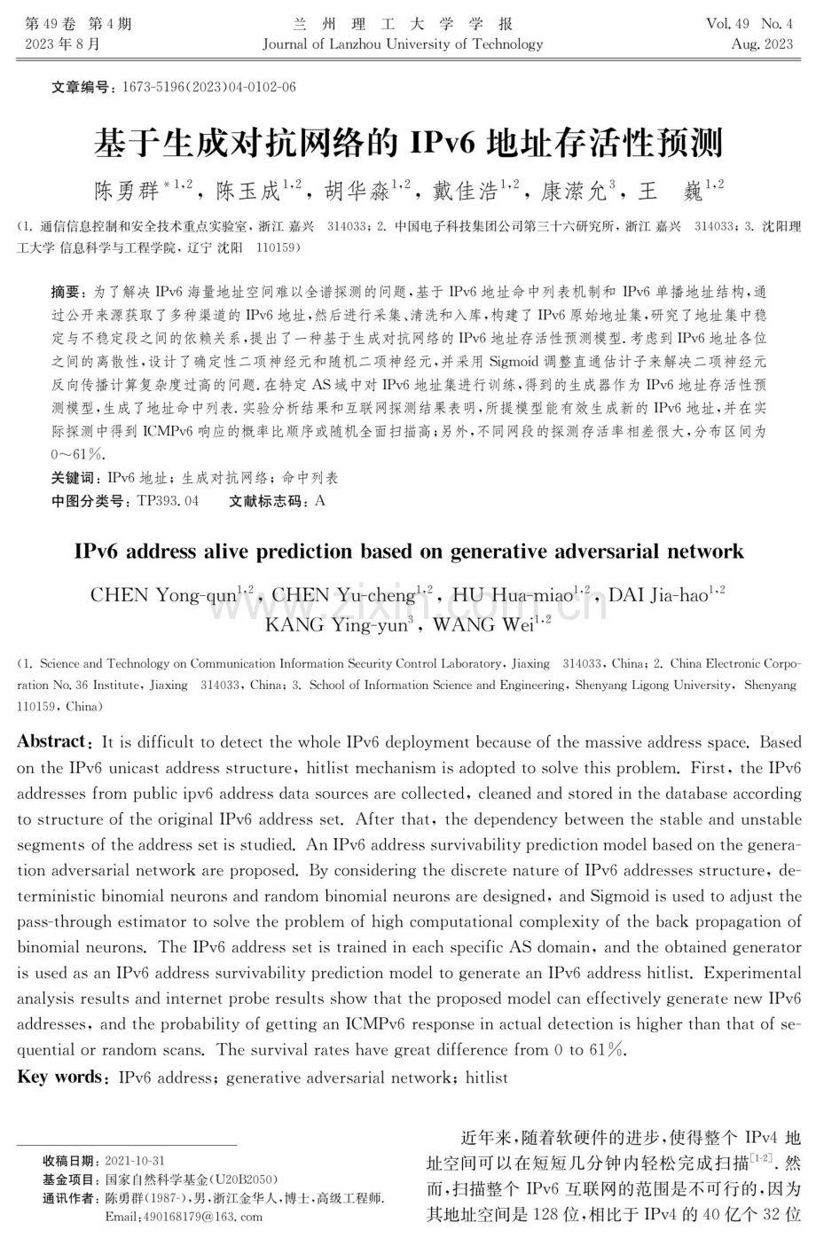 基于生成对抗网络的IPv6地址存活性预测.pdf_第1页