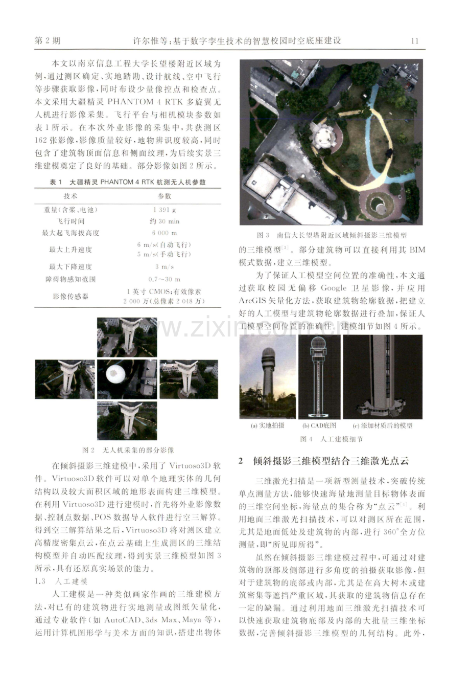 基于数字孪生技术的智慧校园时空底座建设.pdf_第2页