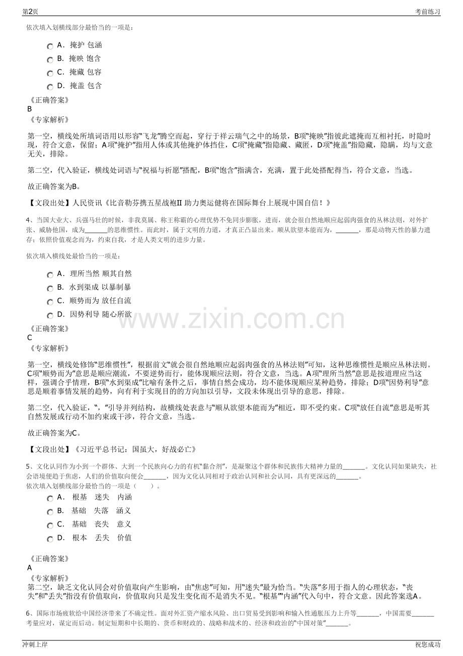 2024年福建厦门航空中免免税品有限公司招聘笔试冲刺题（带答案解析）.pdf_第2页