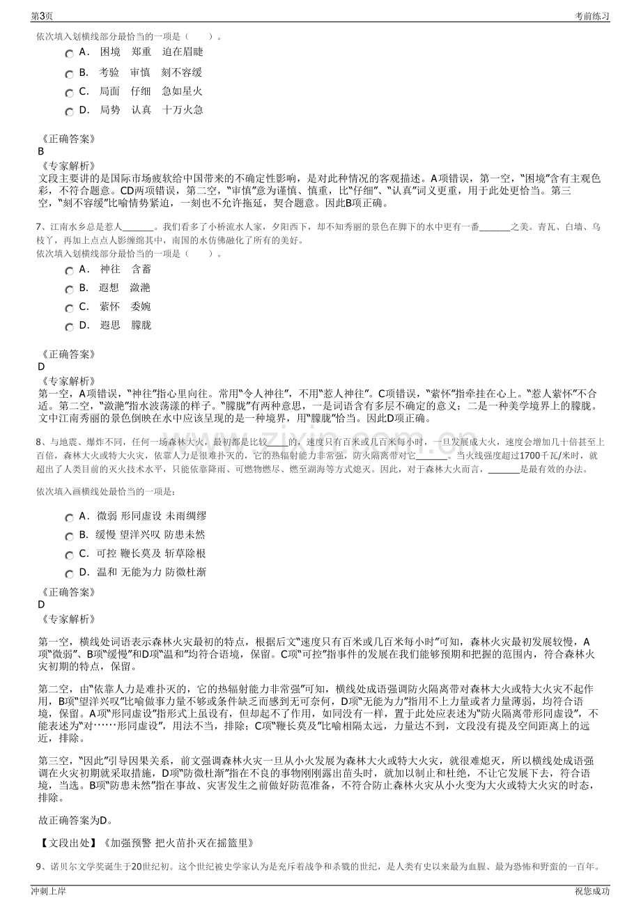 2024年福建厦门航空中免免税品有限公司招聘笔试冲刺题（带答案解析）.pdf_第3页