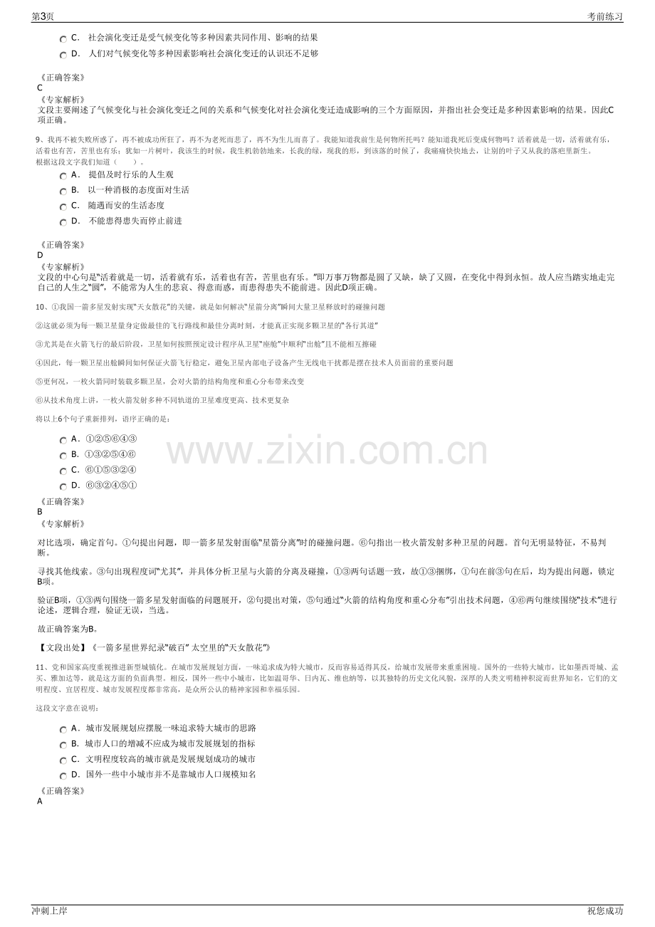 2024年重庆市德感工业园区建设有限公司招聘笔试冲刺题（带答案解析）.pdf_第3页