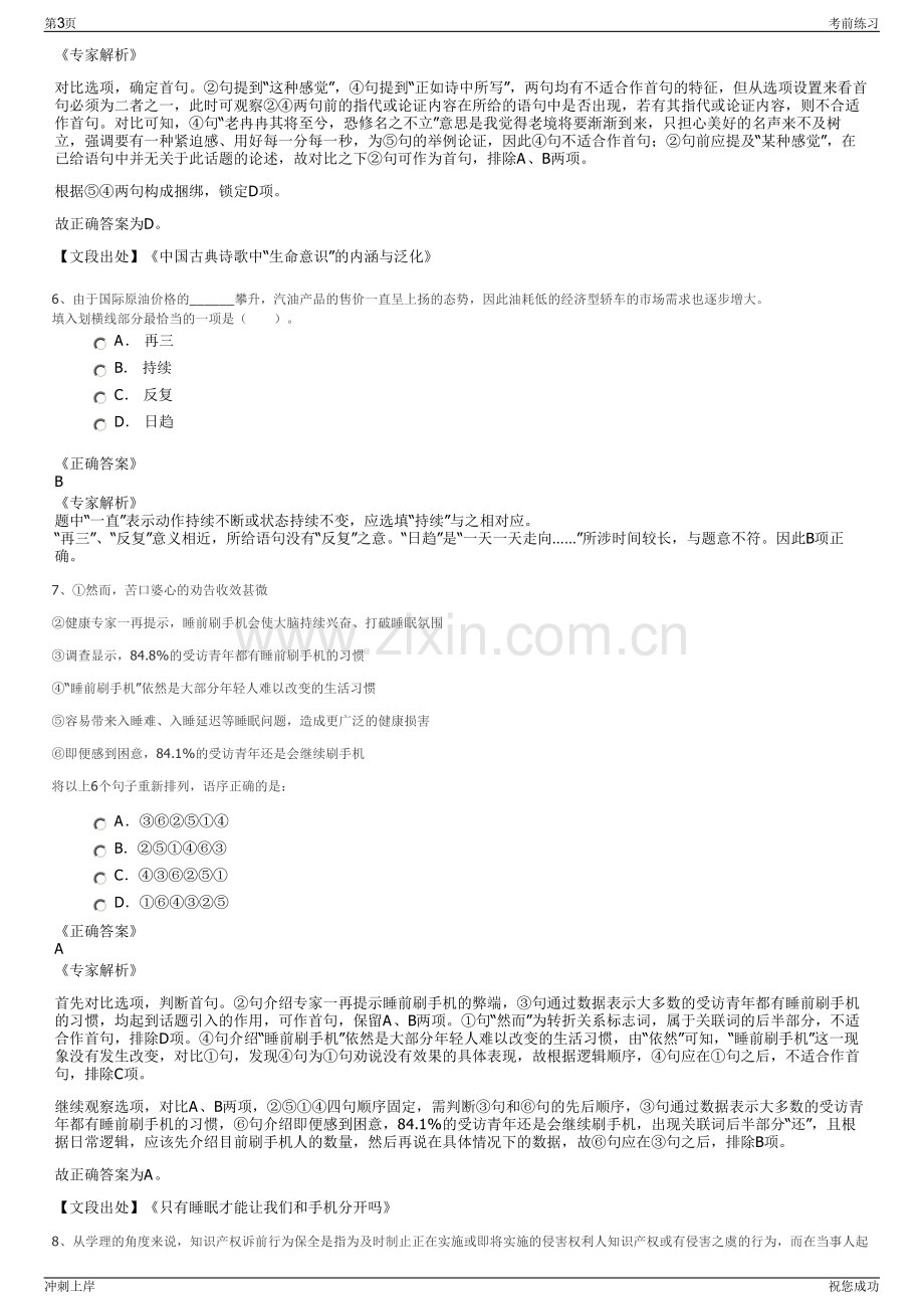 2024年嘉善县城市建设投资集团有限公司招聘笔试冲刺题（带答案解析）.pdf_第3页