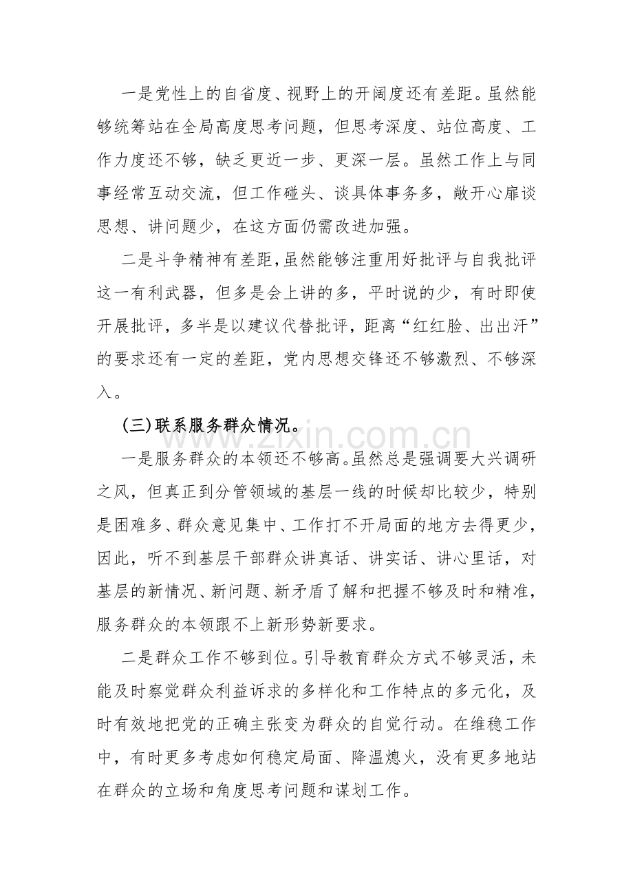 【四个检视】2024年检视党性修养提高情况看自身在坚定理想信念、党性修养提高、联系服务群众情况、发挥先锋模范作用专题个人对照检视检查材料两篇文.docx_第3页