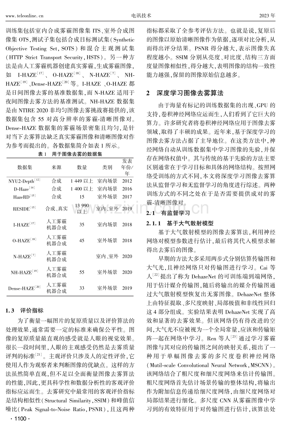 基于深度学习的图像去雾算法研究进展.pdf_第3页