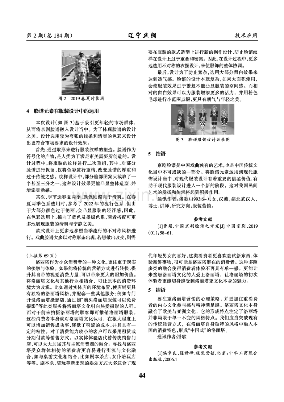 基于视觉心理传达下的洛丽塔服装营销策略研究.pdf_第2页