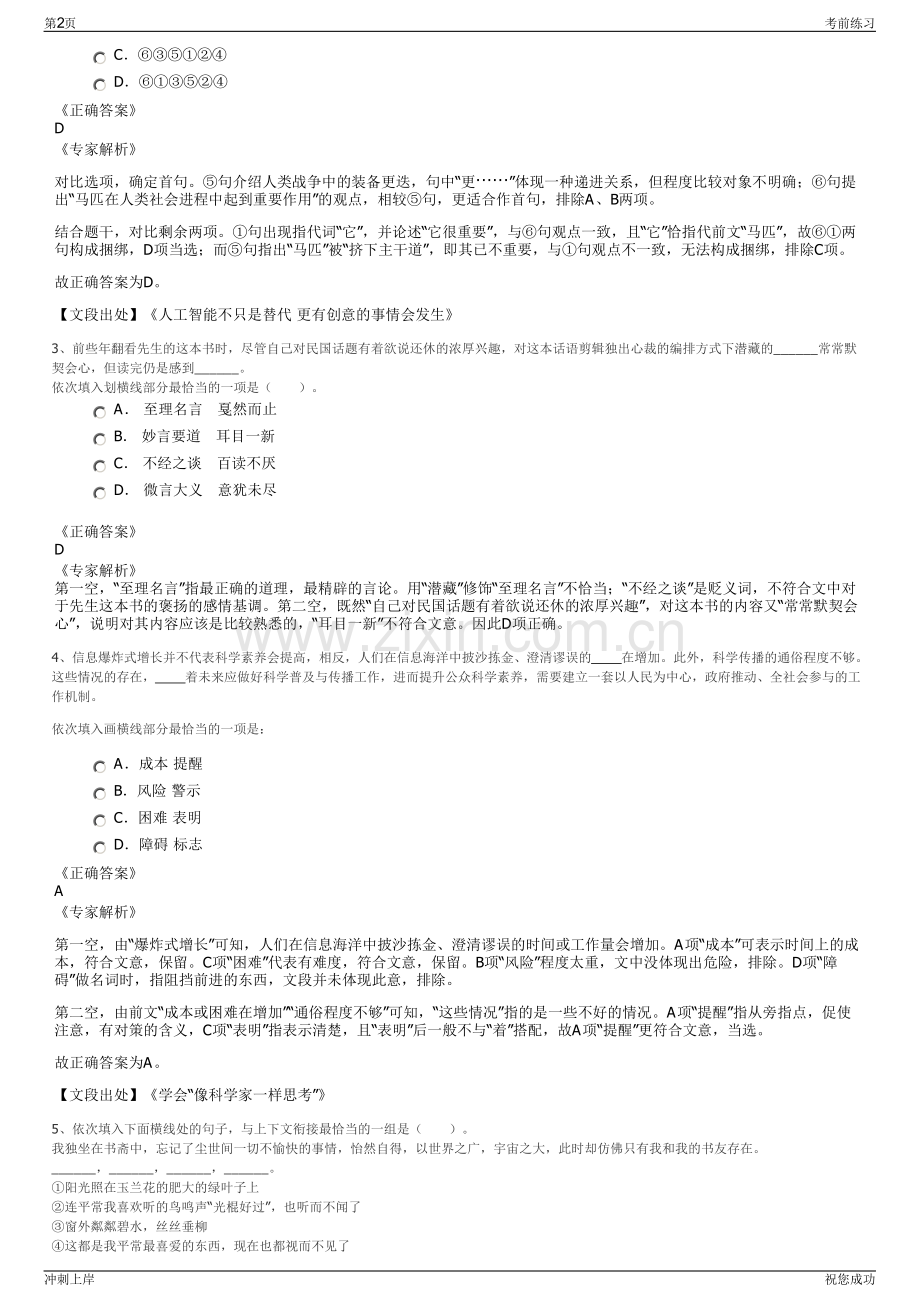 2024年湖南永州市新田县县直企事业单位招聘笔试冲刺题（带答案解析）.pdf_第2页