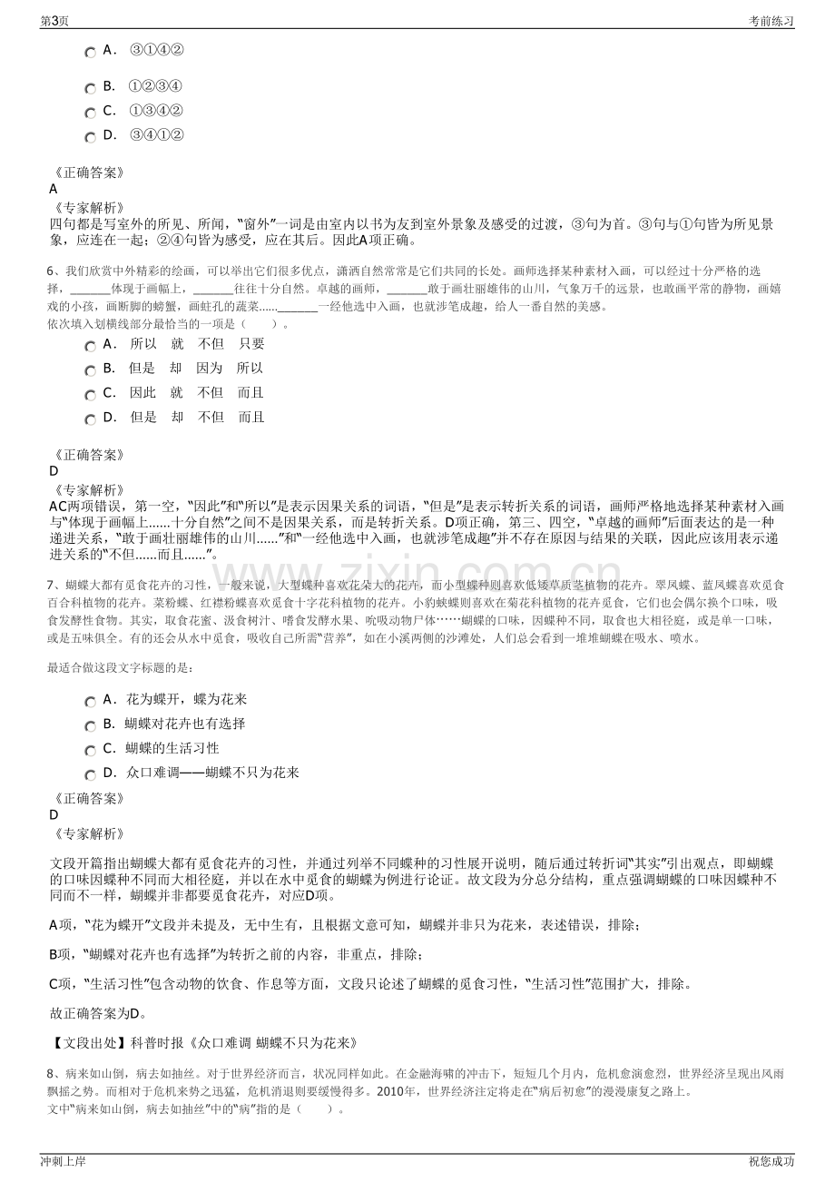 2024年湖南永州市新田县县直企事业单位招聘笔试冲刺题（带答案解析）.pdf_第3页