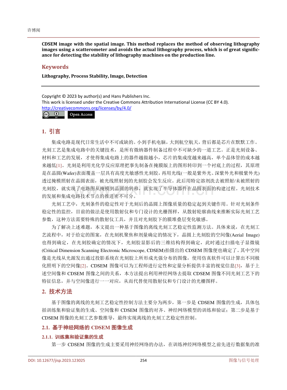 基于图像的离线的光刻工艺稳定性控制方法.pdf_第2页