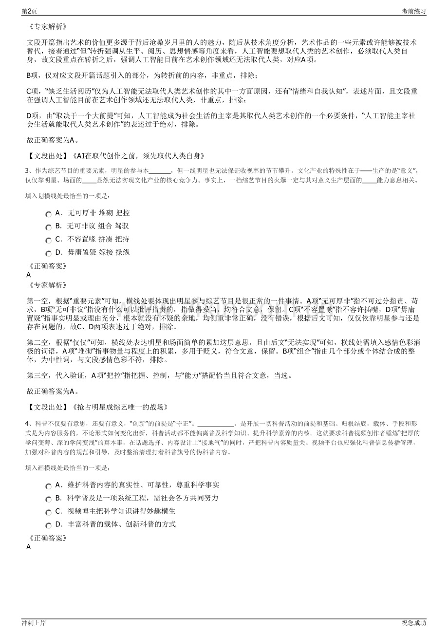 2024年广东省广州城投投资有限有限公司招聘笔试冲刺题（带答案解析）.pdf_第2页