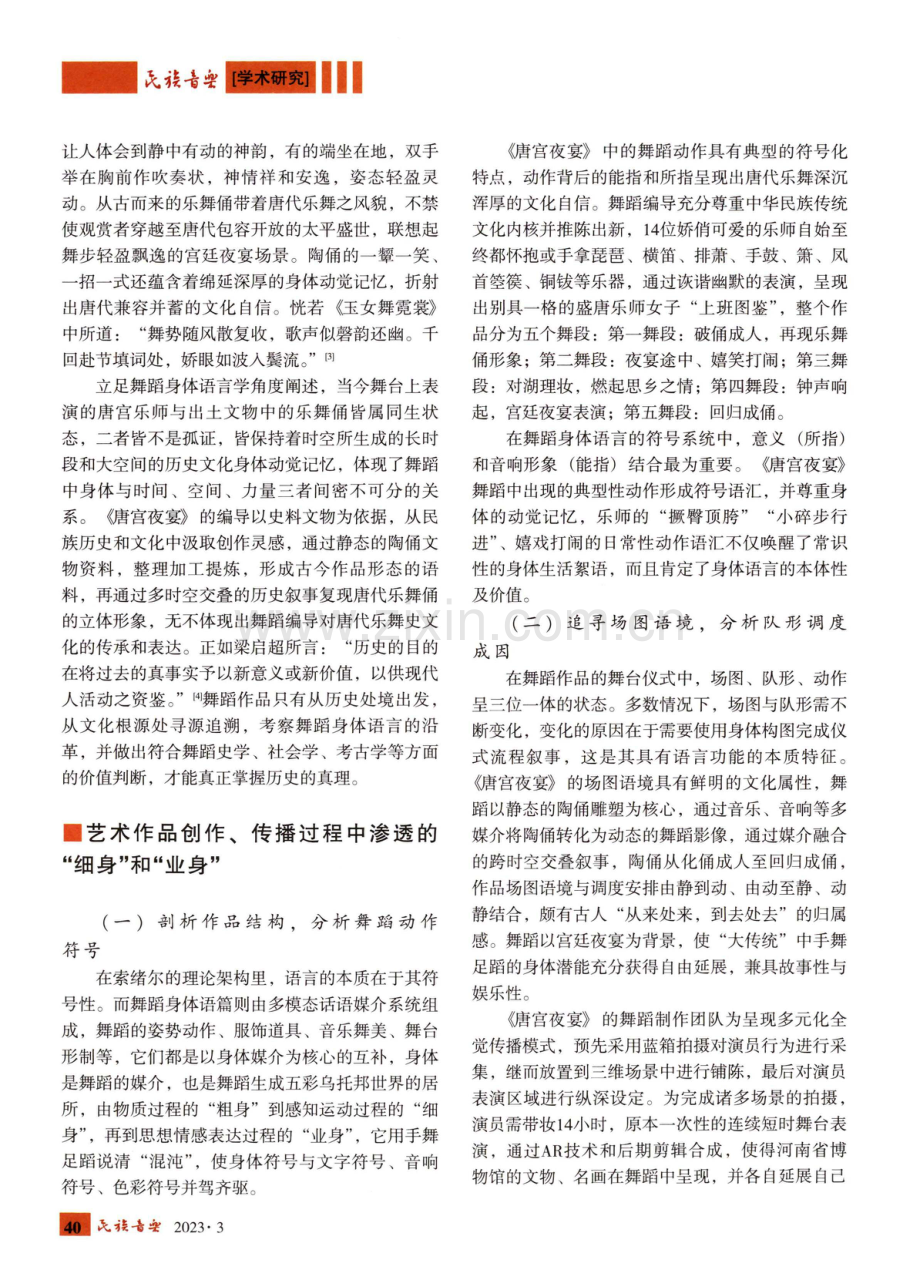 基于融媒体视域的舞蹈身体语言研究——以舞蹈《唐宫夜宴》为例.pdf_第2页