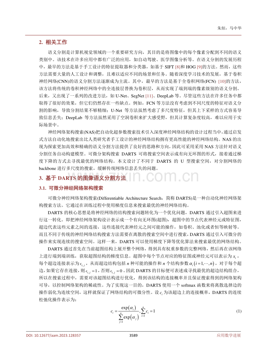 基于神经网络架构搜索的语义分割方法.pdf_第3页