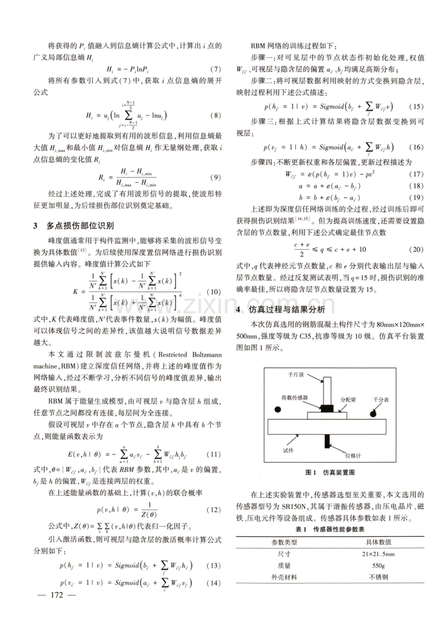 基于声波信号采集的钢筋混凝土损伤识别仿真.pdf_第3页