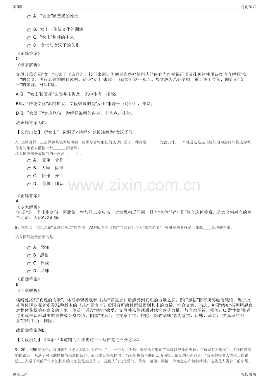 2024年浙江宁波市驷桥投资开发有限公司招聘笔试冲刺题（带答案解析）.pdf_第3页