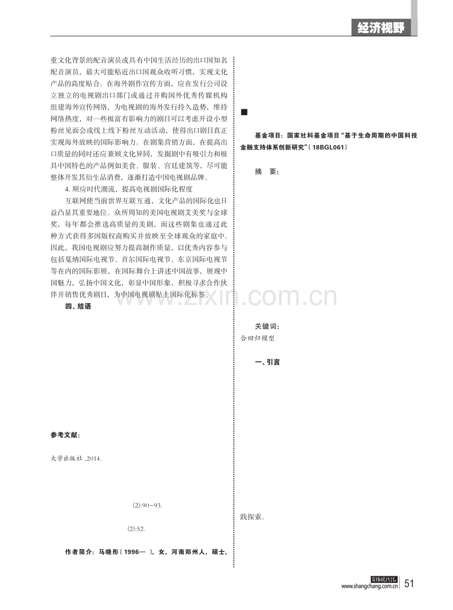 基于混合回归模型的科技金融对技术创新的影响分析.pdf_第1页