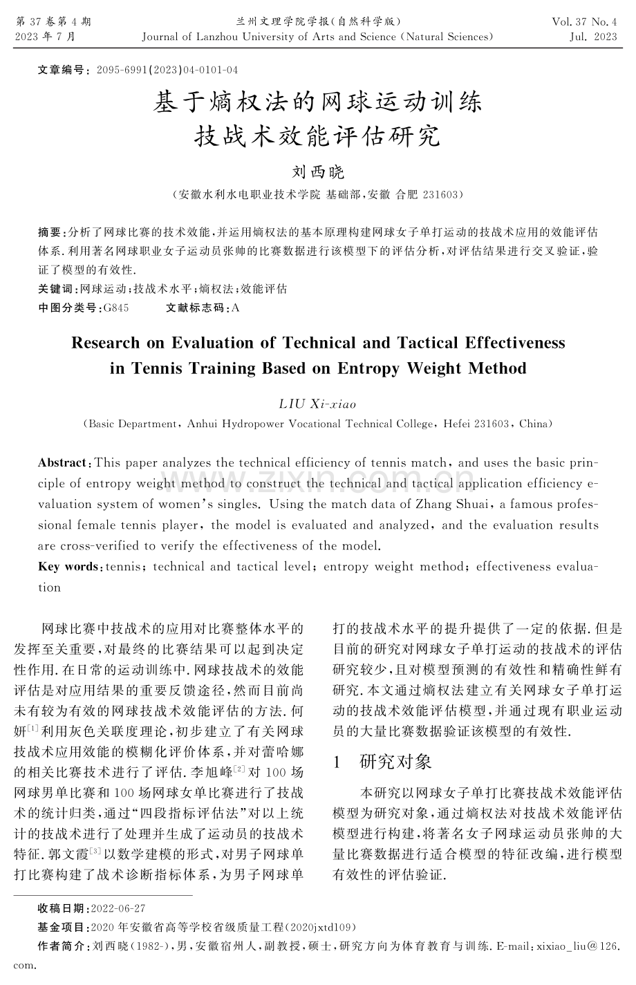 基于熵权法的网球运动训练技战术效能评估研究.pdf_第1页