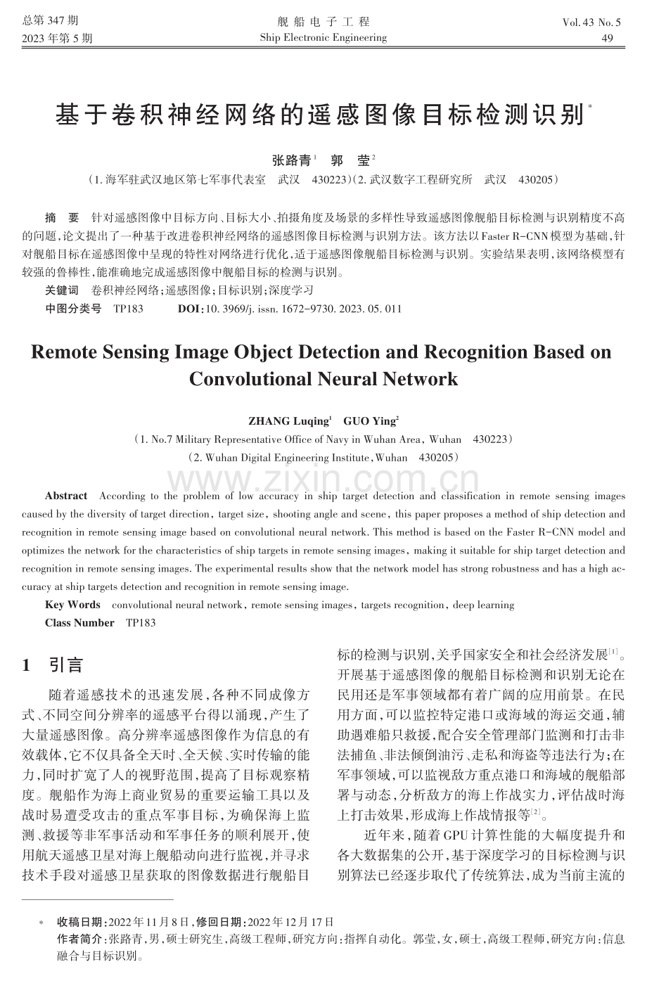 基于卷积神经网络的遥感图像目标检测识别.pdf_第1页