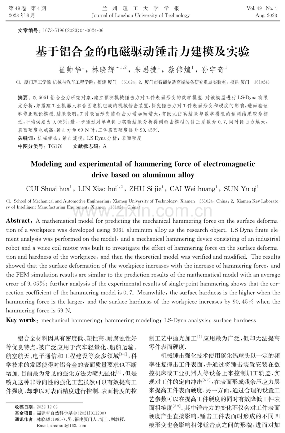 基于铝合金的电磁驱动锤击力建模及实验.pdf_第1页