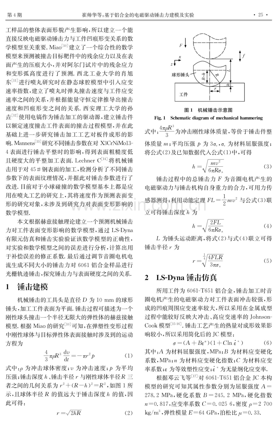 基于铝合金的电磁驱动锤击力建模及实验.pdf_第2页