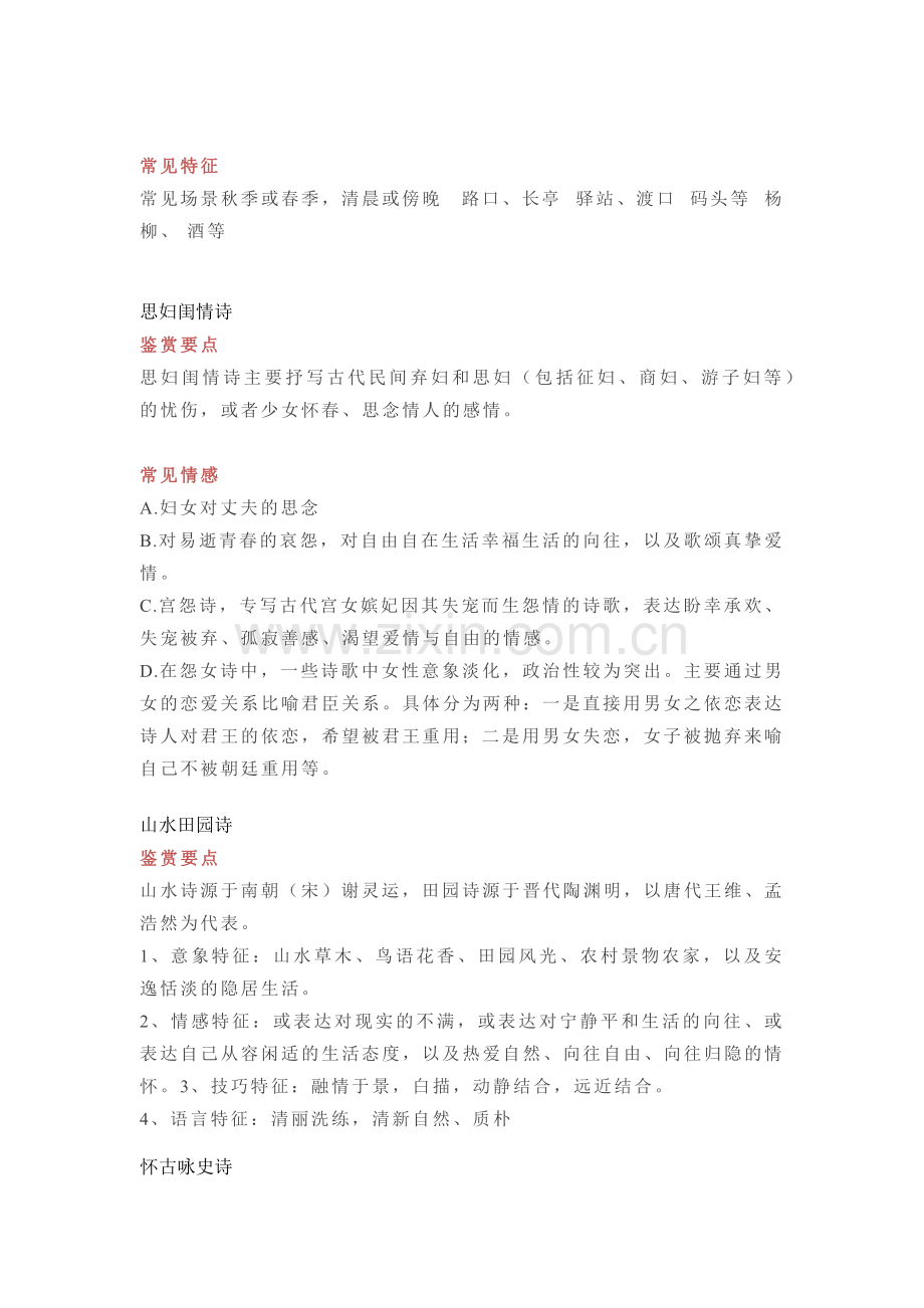 初中语文：古诗词常见的9种情感及分析套路.docx_第2页