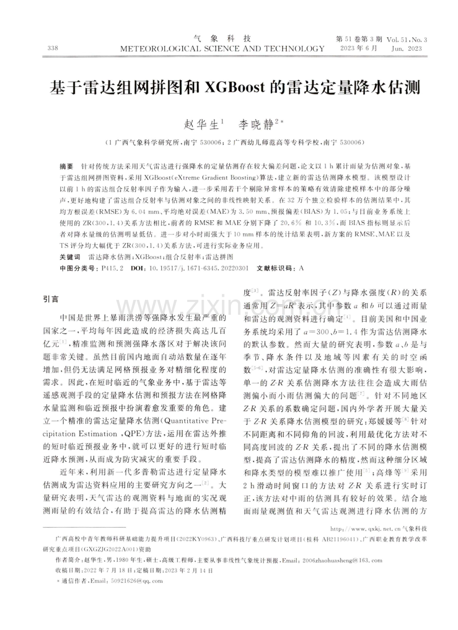 基于雷达组网拼图和XGBoost的雷达定量降水估测.pdf_第1页