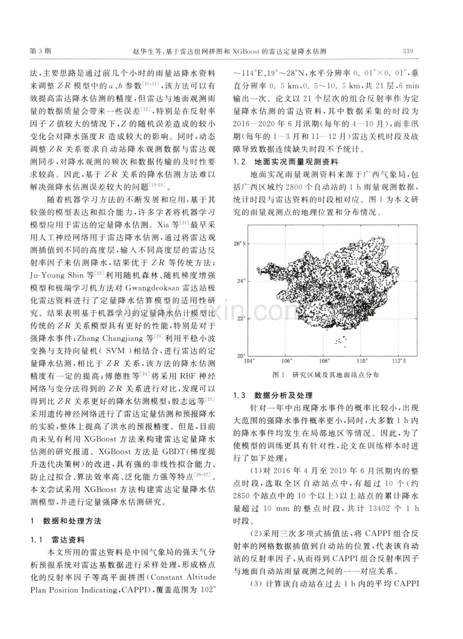 基于雷达组网拼图和XGBoost的雷达定量降水估测.pdf_第2页