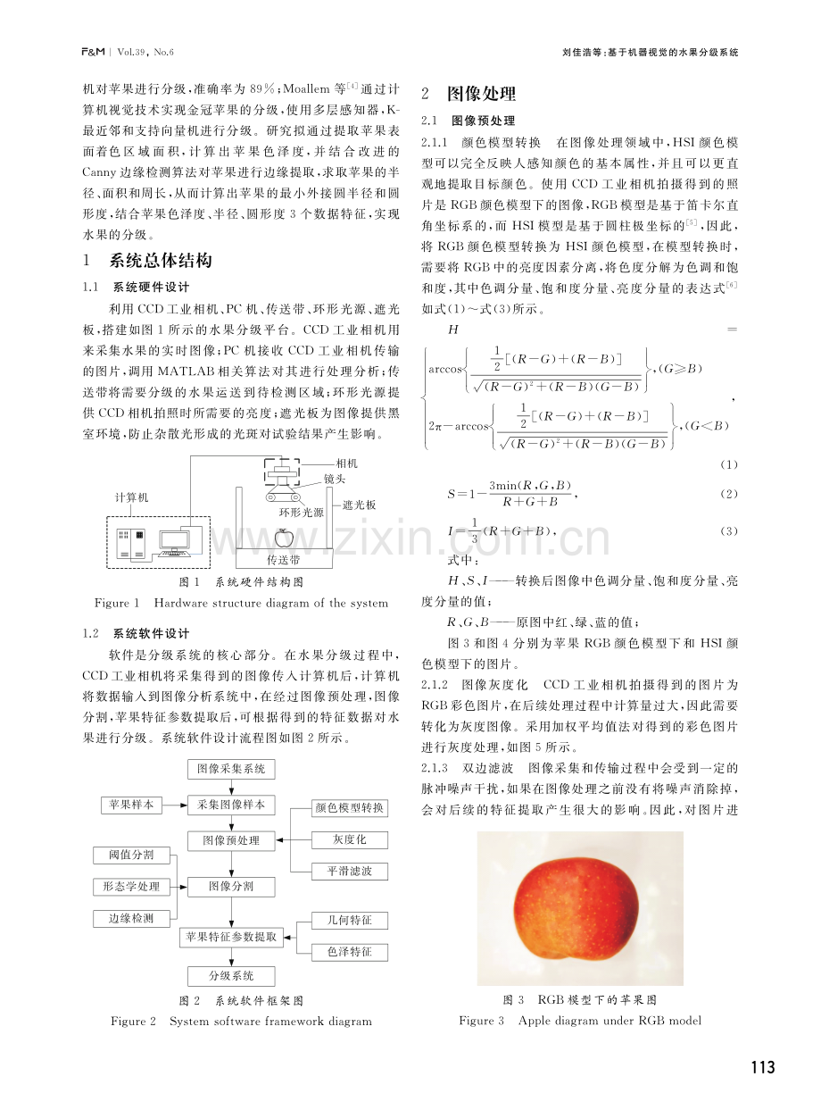 基于机器视觉的水果分级系统.pdf_第2页