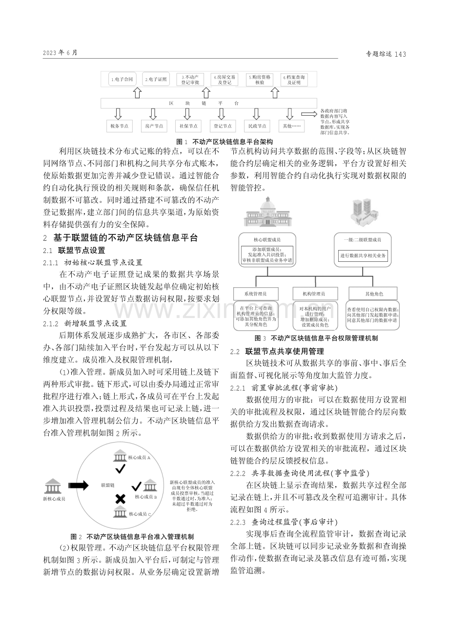 基于区块链技术在不动产登记业务的探索与应用.pdf_第2页