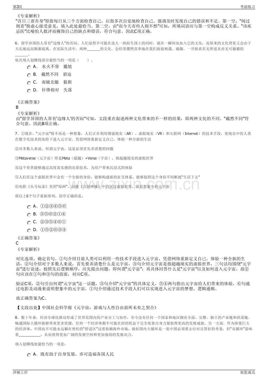 2024年江苏徐州沛县经济开发区发展集团招聘笔试冲刺题（带答案解析）.pdf_第3页