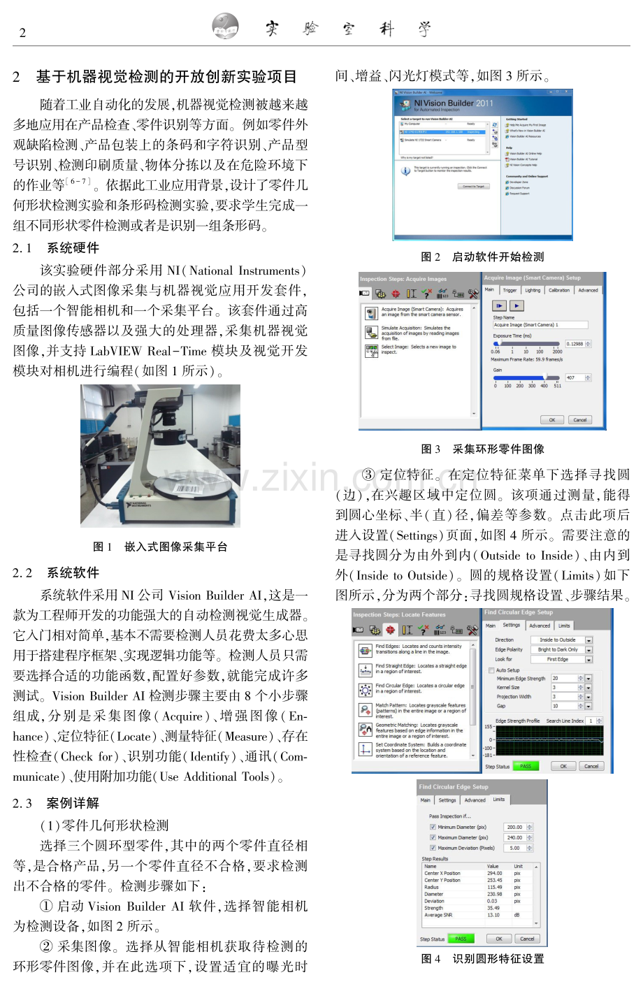 基于机器视觉检测的开放创新实验研究.pdf_第2页