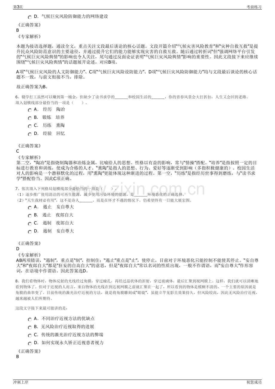 2024年四川雅安卧佛山殡葬服务有限公司招聘笔试冲刺题（带答案解析）.pdf_第3页