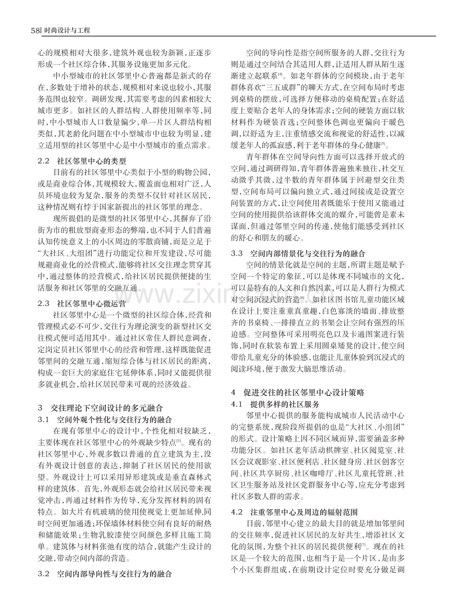 基于交往行为理论的社区邻里中心空间展示设计.pdf_第2页