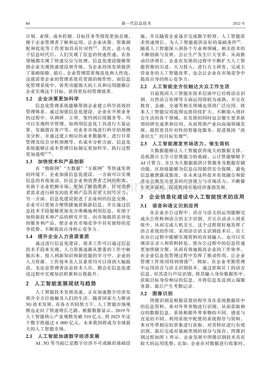 基于企业信息化的人工智能技术的应用.pdf_第2页