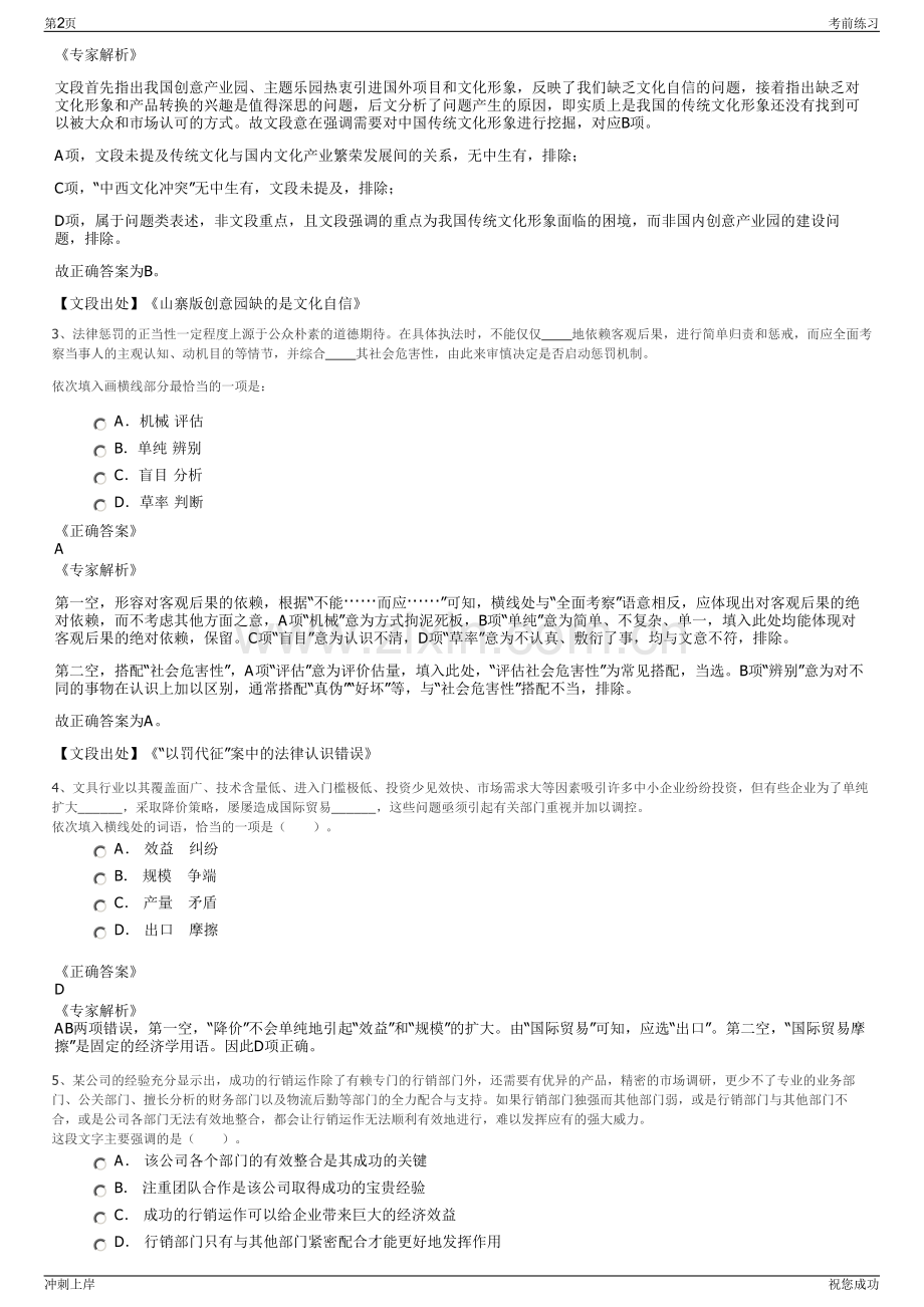 2024年内蒙古能源建设投资股份有限公司招聘笔试冲刺题（带答案解析）.pdf_第2页