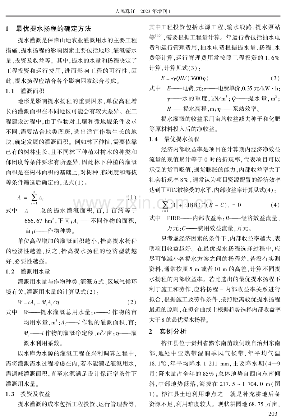 基于内部收益率法的林下种植最优提水扬程分析.pdf_第2页