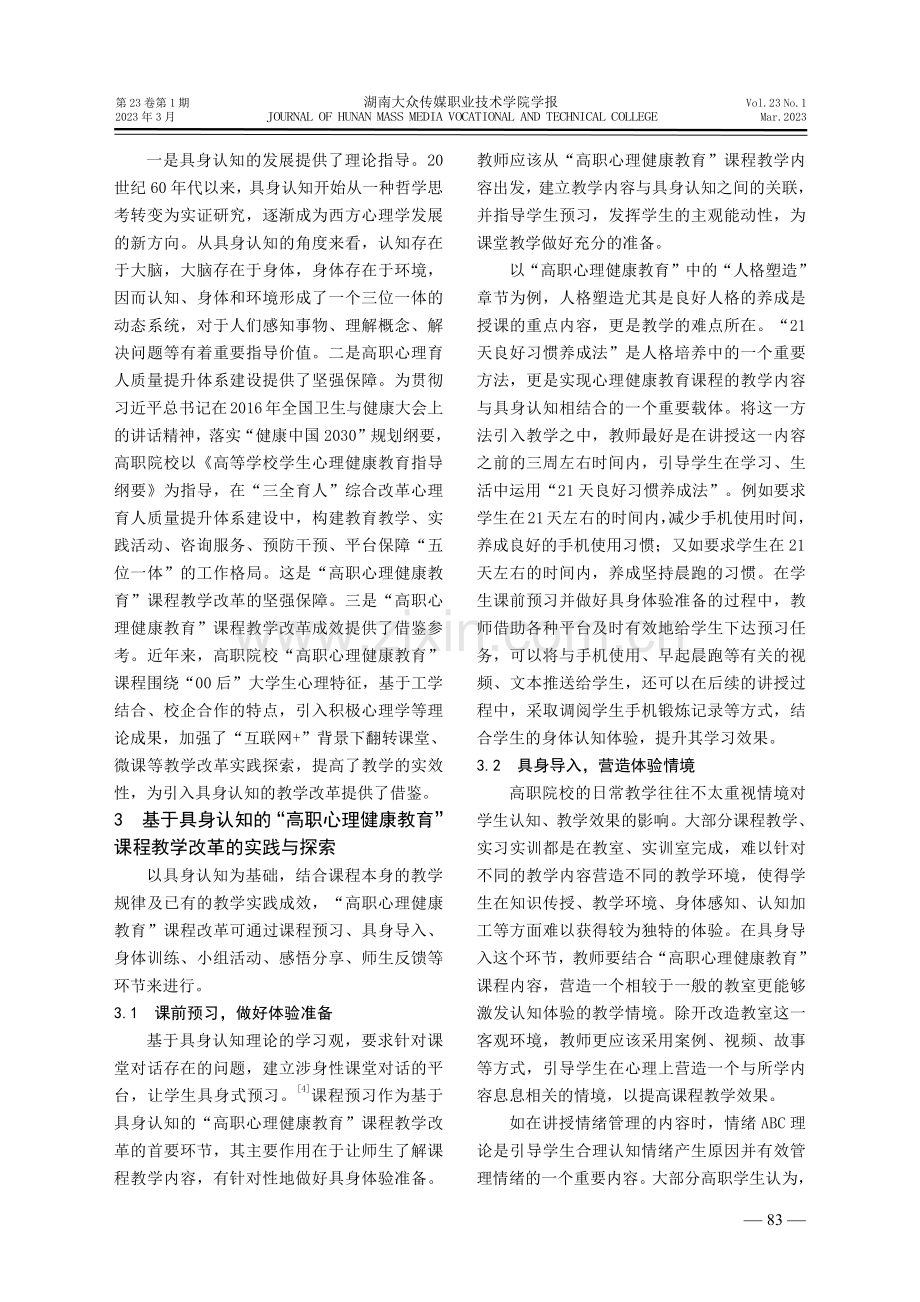 基于具身认知的“高职心理健康教育”课程教学改革探究.pdf_第2页