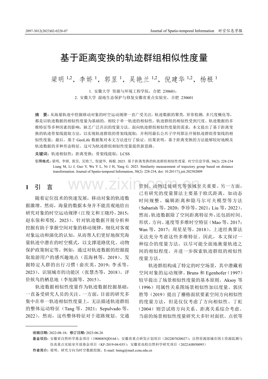 基于距离变换的轨迹群组相似性度量.pdf_第1页