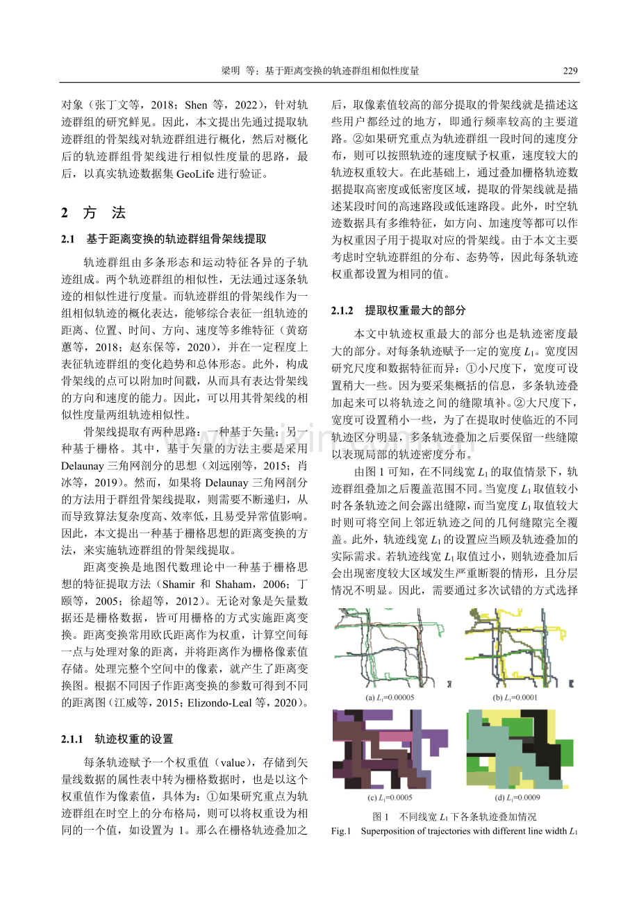 基于距离变换的轨迹群组相似性度量.pdf_第2页