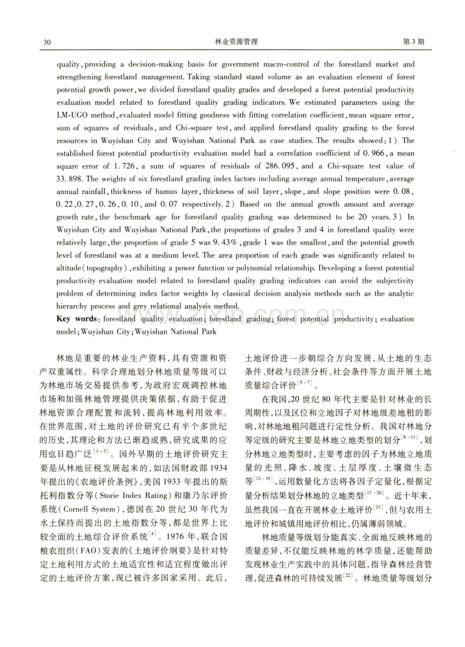 基于森林潜在生产力评价模型的林地分等及应用.pdf_第2页