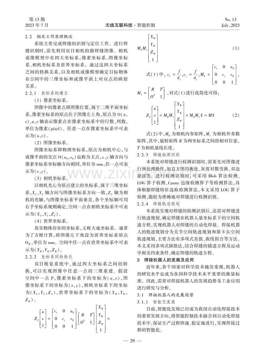 基于双目视觉的焊接机器人系统研究及应用.pdf_第2页